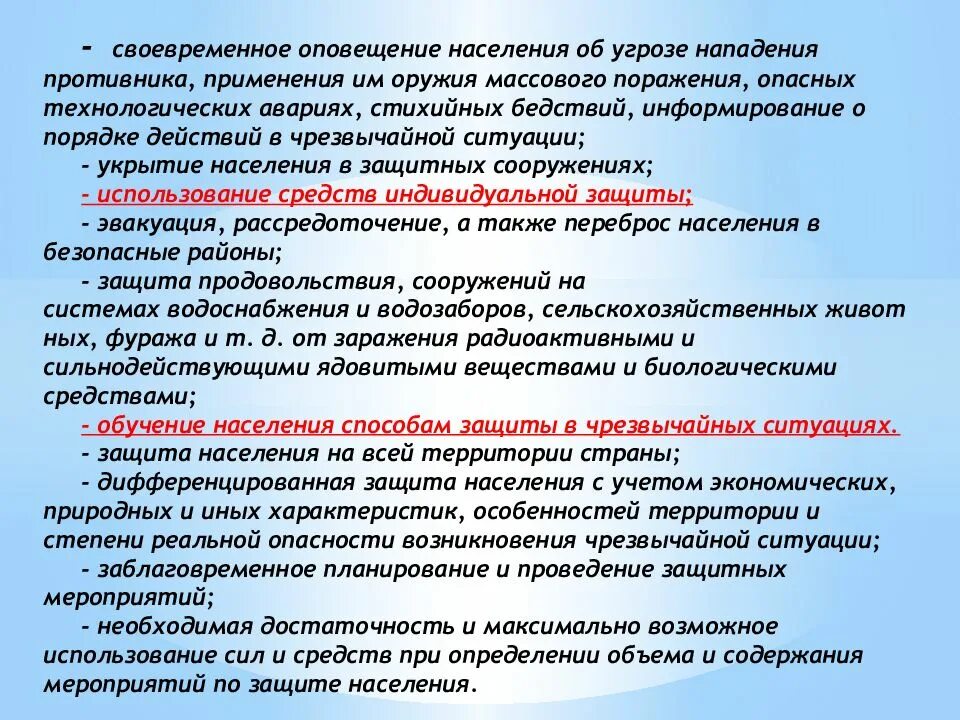 Массовое информирование населения. Действия населения при угрозе нападения противника. мед обеспечение при угрозе нападения противника. способы оповещения населения при угрозе нападения.. действия населения при угрозе воздушного нападения противника.