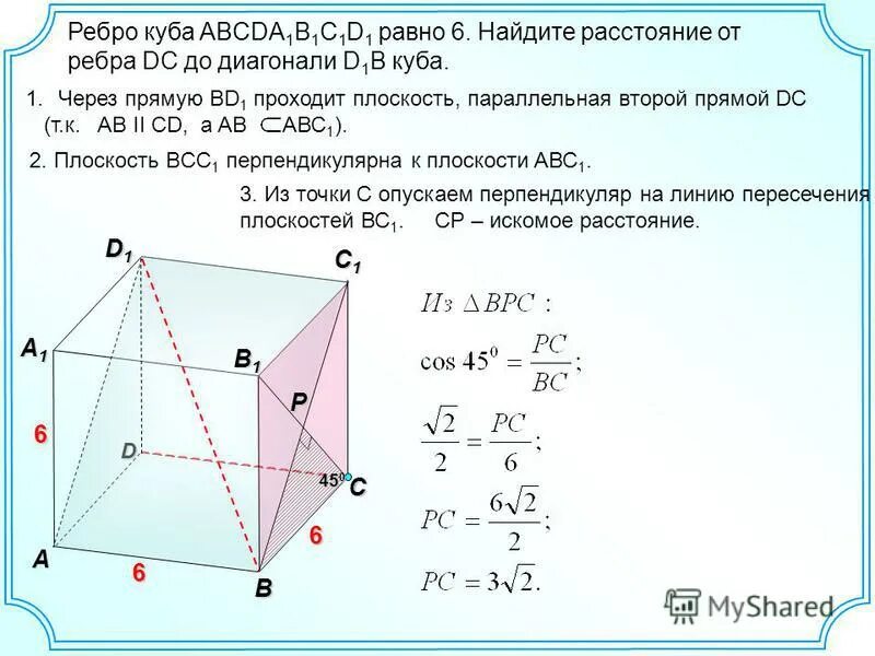 Чему равна диагональ в кубе. Ребро Куба abcda1b1c1d1 равно 2 см Найдите расстояние между прямыми. Ребро Куба abcda1b1c1d1 равно 1,4. Ребро Куба abcda1b1c1d1 равно 2 см Найдите. Ребро Куба abcda1b1c1d1 равно 2.