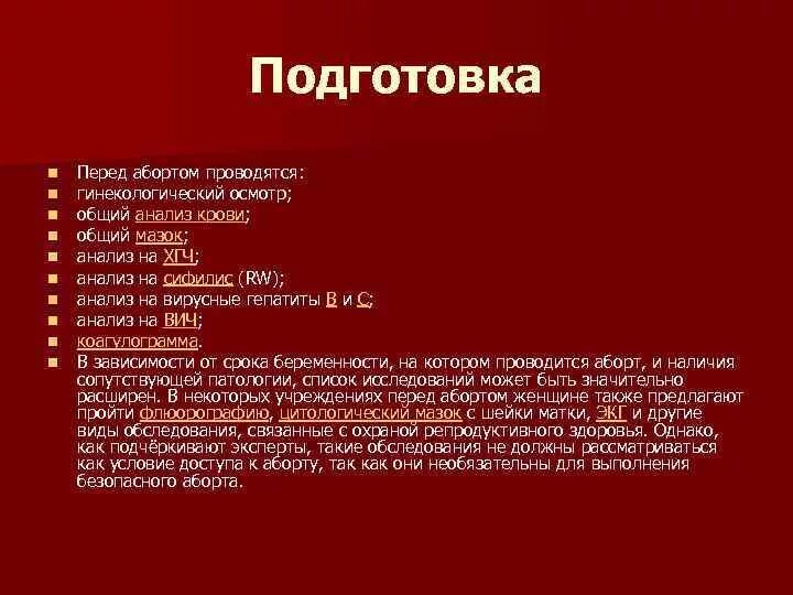 Сколько крови после прерывания беременности. Необходимые анализы для прерывания беременности. Какие анализы нужно сдать для аборта. Перечень анализов перед прерыванием беременности. Исследование перед абортом.