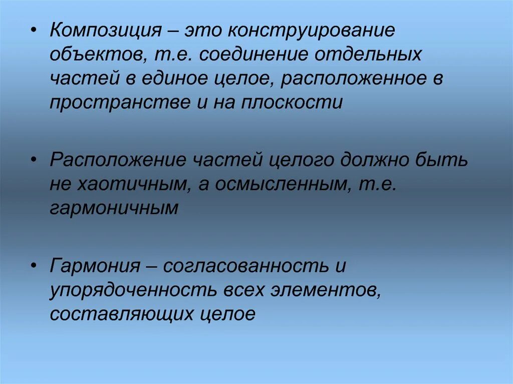 Соединение отдельных элементов. Объектное конструирование. Конструирование объектов. Соединение отдельных частей в единое целое называется. Процесс соединения отдельных частей в единое целое.