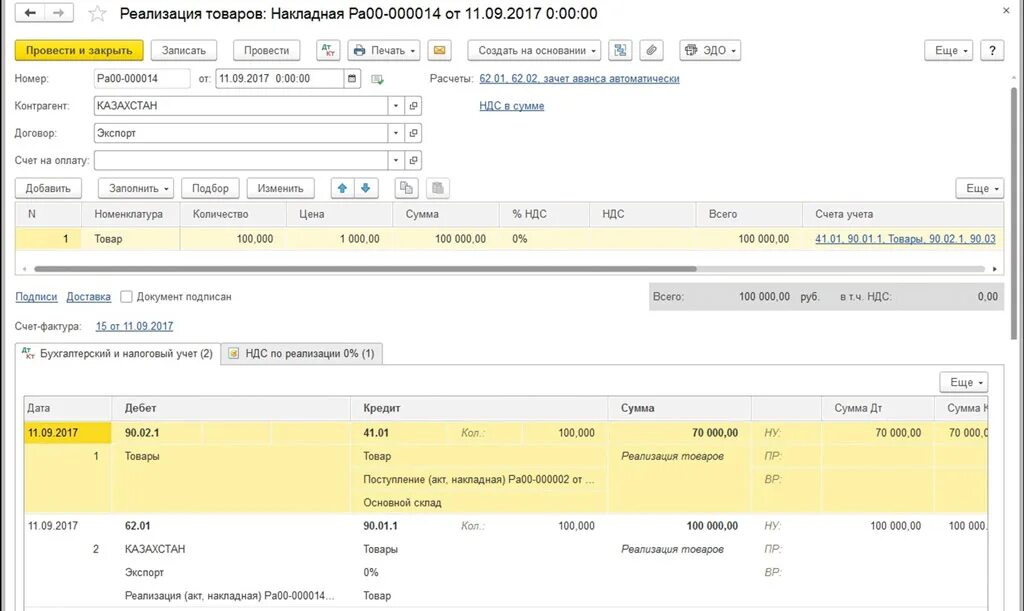 Экспорт документов 1с. Реализация экспорт в 1с 8.3. Экспорт документов в 1с 8.3 Бухгалтерия. 1с 8 УТ реализация на экспорт. 1 С редакция 3.0 поступление продуктов по поставщикам.