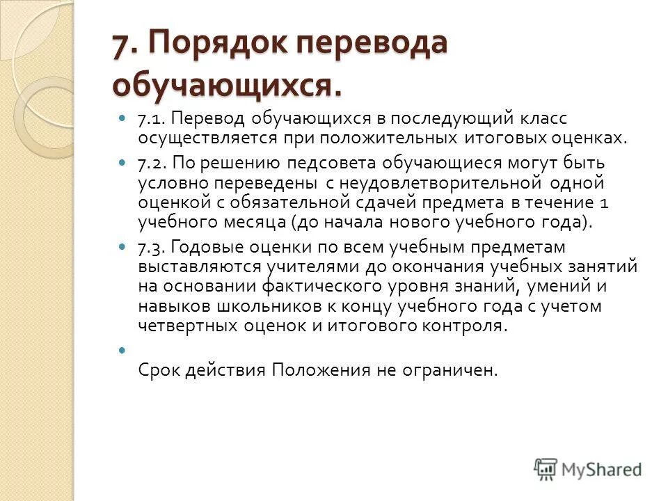 перевод учащегося. правила перевода ребенка в другую школу. перевод учащегося. чувашский язык 7 класс. перевод учащегося иванова.