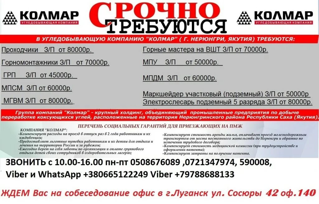 Сах работа. Компания колмар в нерюнгри. якутия работа вахтовым методом. нерюнгри вахта. колмар нерюнгри офис.