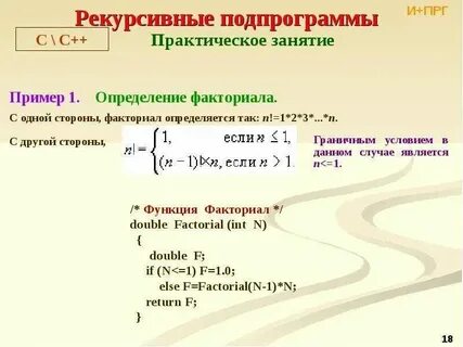 Рекуррентность