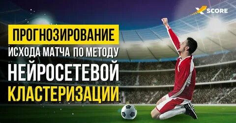 Исход спортивного матча