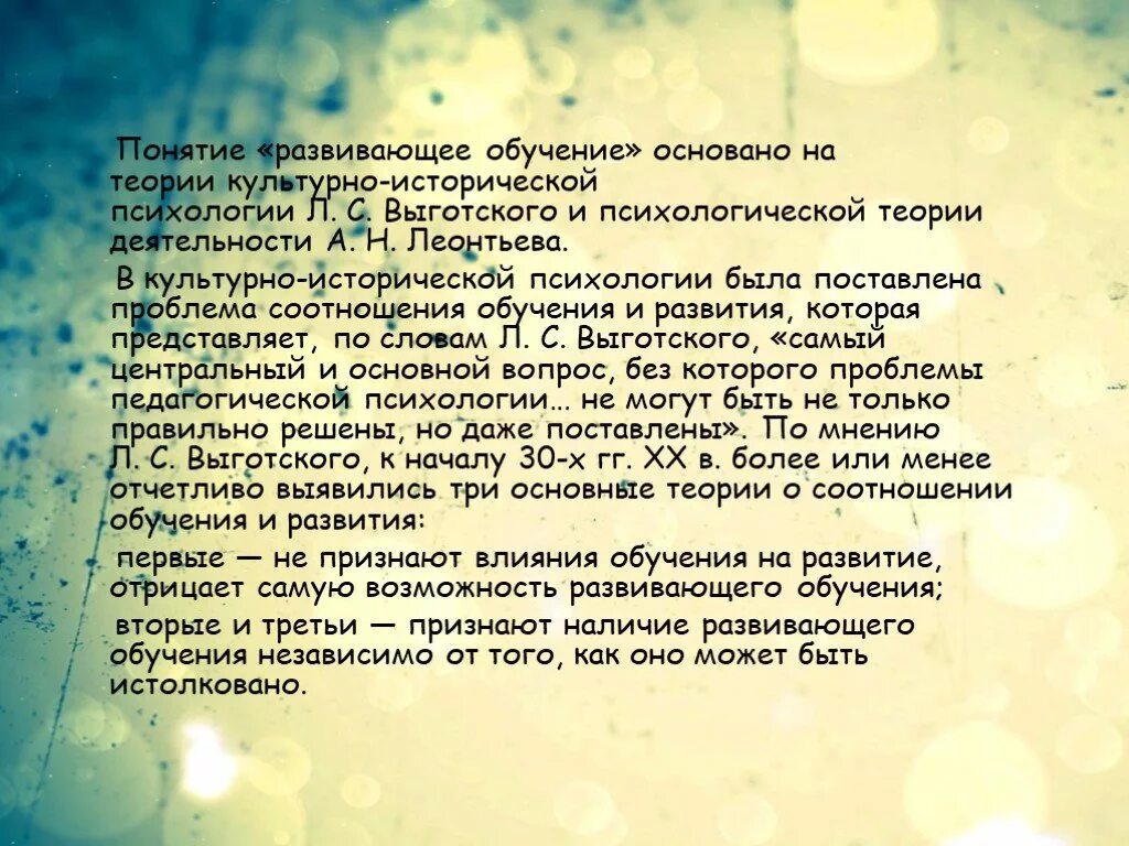 Сущность теории развивающего обучения. Сущность теории развивающего обучения