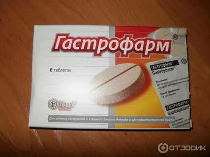 Гастрофарм инструкция