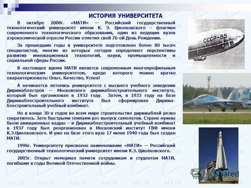 циолковского лого. российский государственный технологический университет имени циолковского. российский государственный технологический университет имени циолковского. мати ргту. мати-ргту имени к.