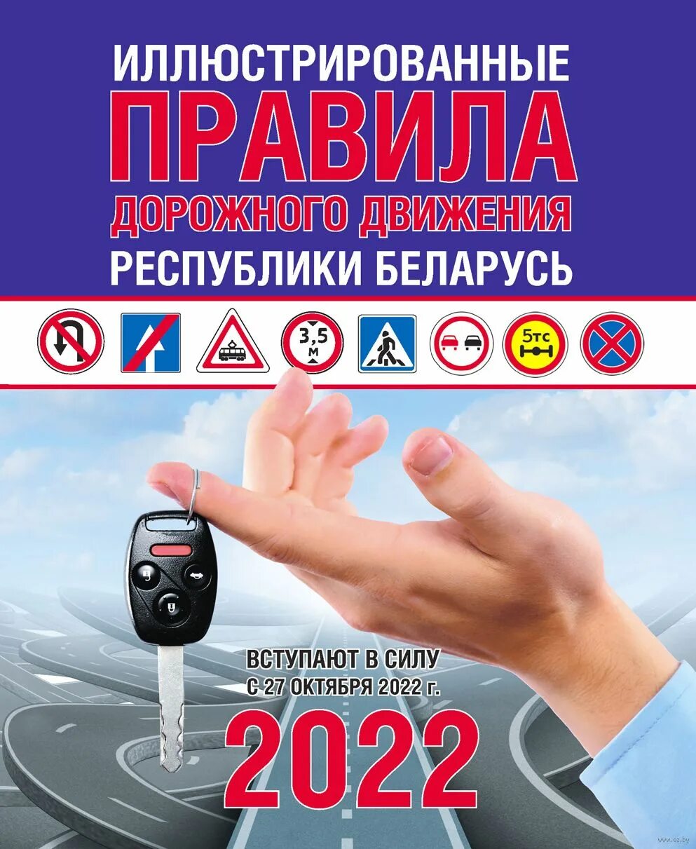 Тест пдд беларуси 2023. Изменения в ПДД РБ. Средства персональной мобильности ПДД РБ. Правила дорожного движения Республики Беларусь 2023. Камеры движения РБ.