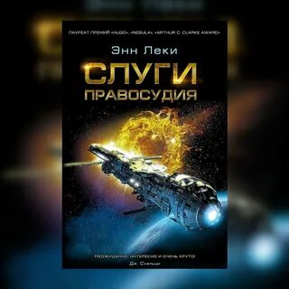 Слуги правосудия
