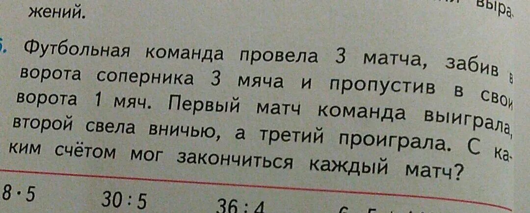 В трех классах провели. Футбольная команда провела 3 матча забив. Футбольная команда провела 3 матча забив в ворота соперника. Футбольная команда провела 3 матча забив в ворота соперника 3 мяча. Задача, футбольная команда провела 3 матча.