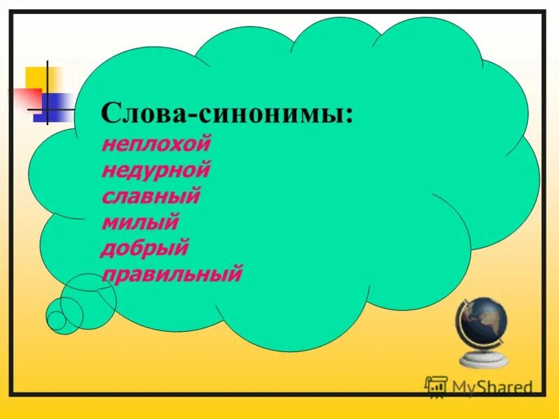 Синоним к слову ранняя. Синоним к слову хороший. Синоним к слову добрый. Синоним к слову слово. Синонимы к слову хорошо.