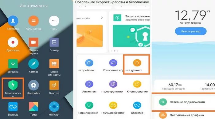 Что с ксиоми телефоном сегодня. Безопасность MIUI. Приложение безопасность MIUI. MSA Xiaomi что это. Инструменты приложения Ксиаоми.