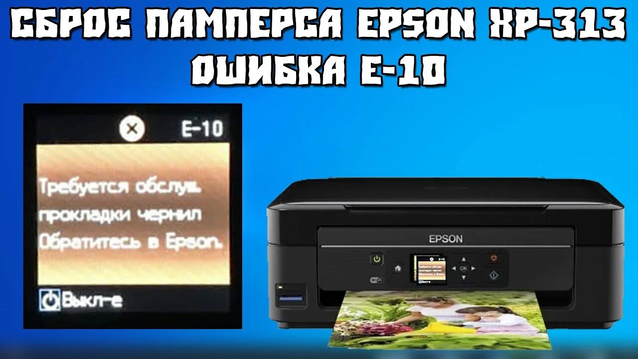 Заменить чернильную прокладку. Чернильная прокладка Epson XP 342. Подкладка принтера.