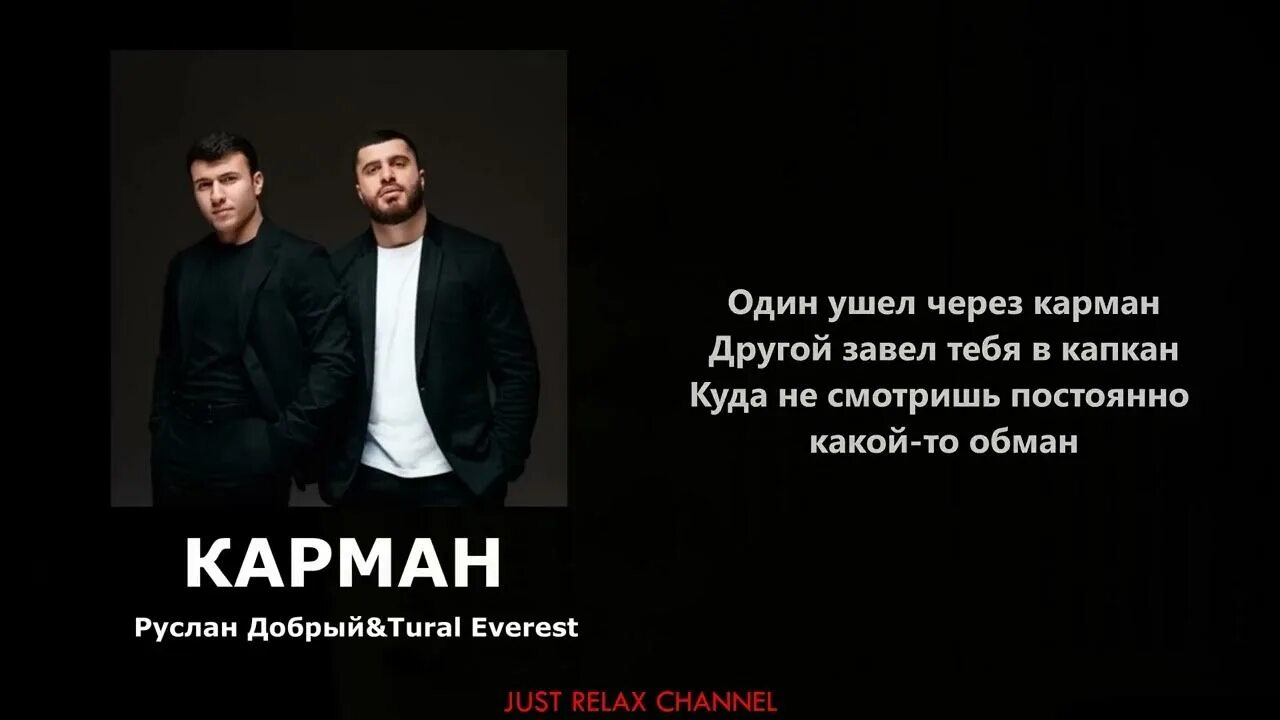 Один ушел другой карман. Турал Эверест.