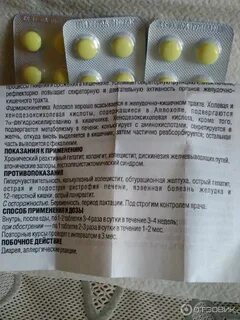 Аллохол для печени отзывы