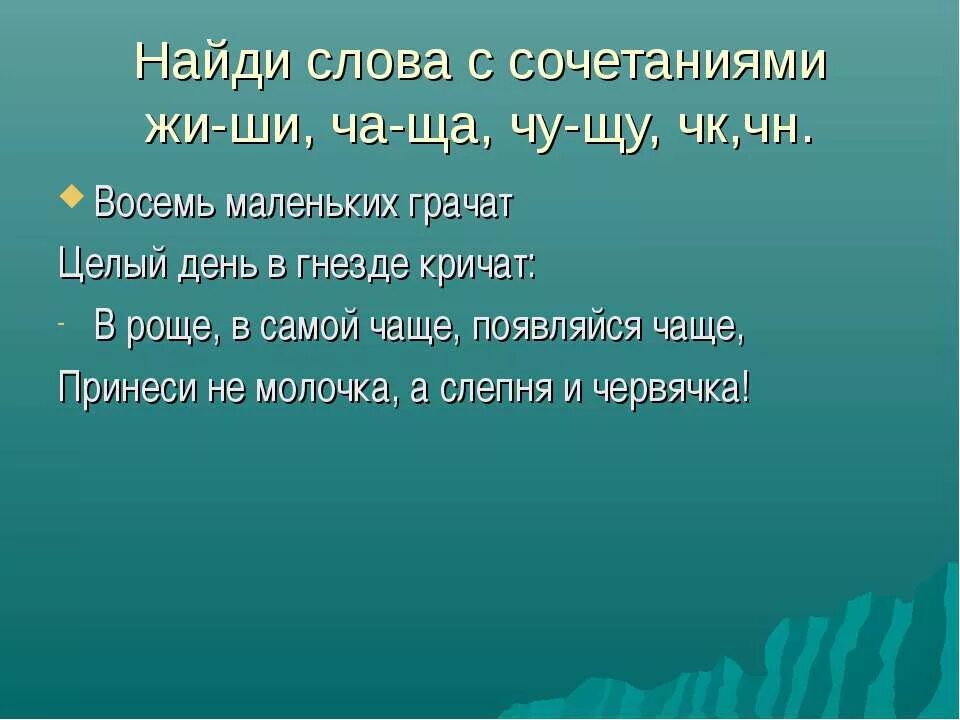 Пословицы с жи ши ча ща Чу ЩУ. Пословицы с ча ща. Пословицы с Чу ЩУ. Пословицы и поговорки с жи ши.