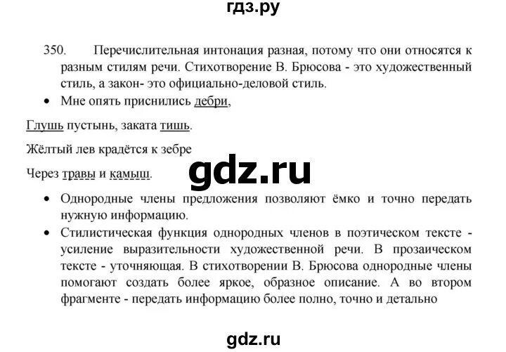 347 упражнение по русскому 8 класс. 347 упражнение по русскому 8 класс. Упражнение 347. 347 упражнение по русскому 8 класс. 347 упражнение по русскому 8 класс.