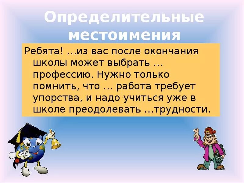 Всякий это определительное местоимение. Определительные местоимения. Определительные местоимения презентация. Опрделительные место. Определительные местоимения 6 класс презентация.