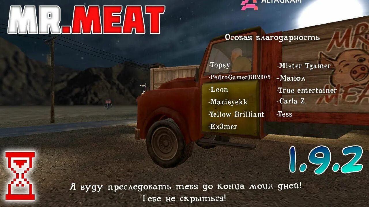 Мистер топси. Mr meat 2 секретная концовка. Конечная сцена мистера мита 2. Игра Мистер мит 2 концовка. Игра Mr meat 2 прохождение.