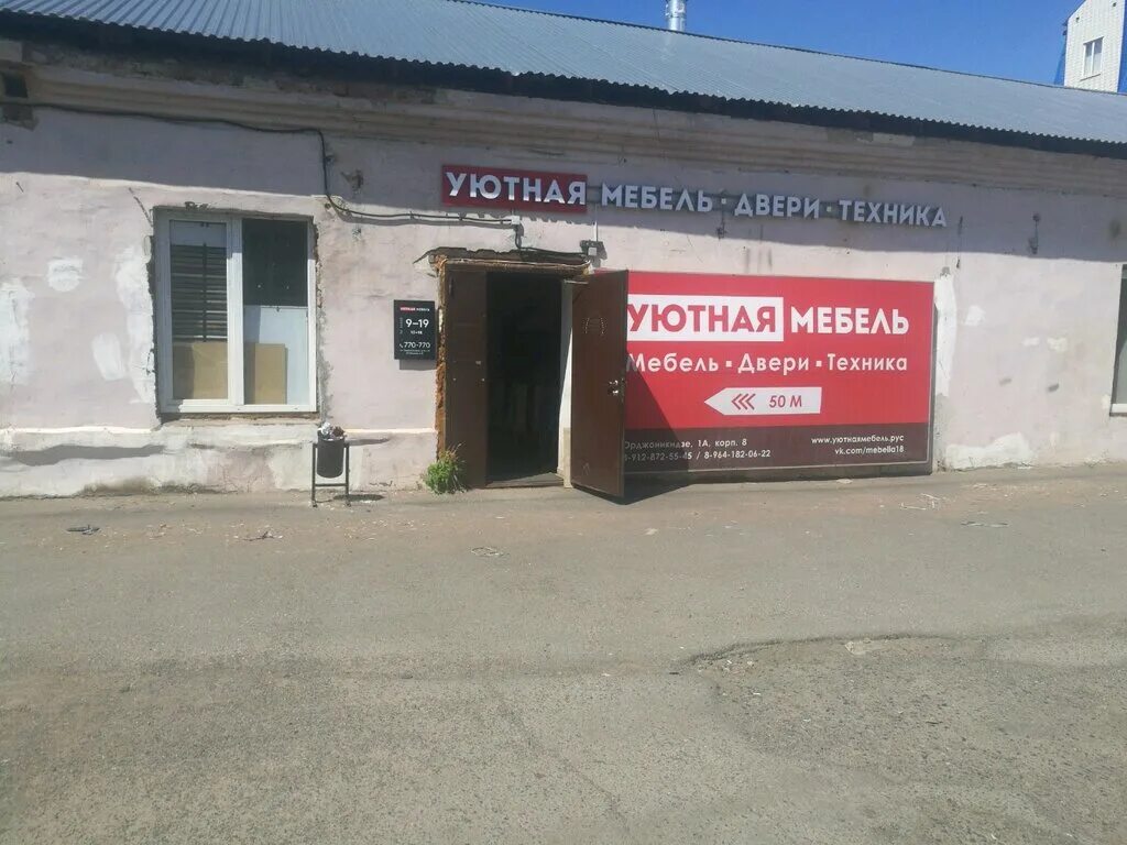 орджоникидзе 1а ижевск. орджоникидзе 1 тюмень. орджоникидзе 1а к 8 ижевск. улица орджоникидзе 1а. ул орджоникидзе 1 а ижевск.