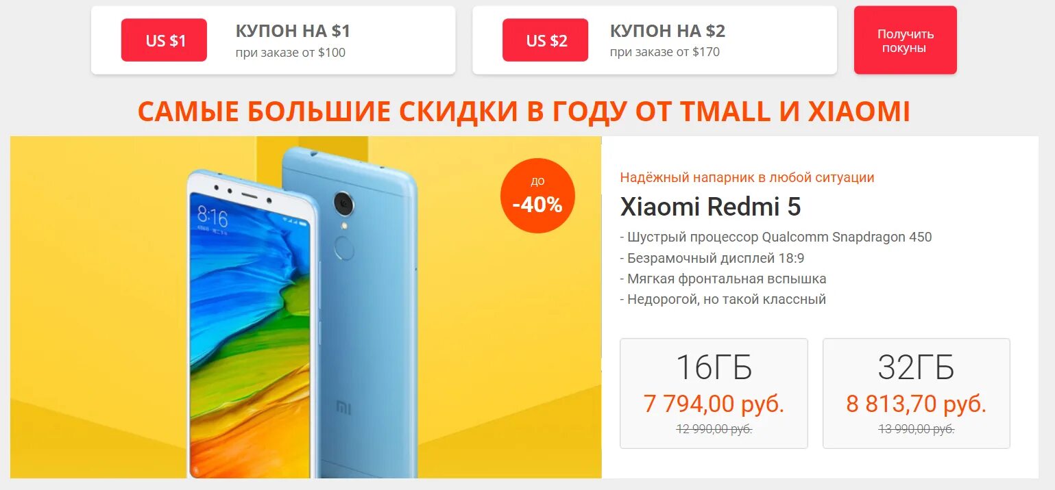 Xiaomi купить м видео. Самые большие скидки на смартфоны. Летние скидки на смартфоны. Где самые большие скидки на смартфоны. Дисконт Сяоми.