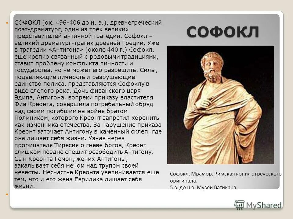 Софокл достижения. Вспомните имена древнегреческих поэтов писавших пьесы. Эсхил:"драматурги древней греции. Эсхил софокл аристофан гомер. Софокл греческий драматург.