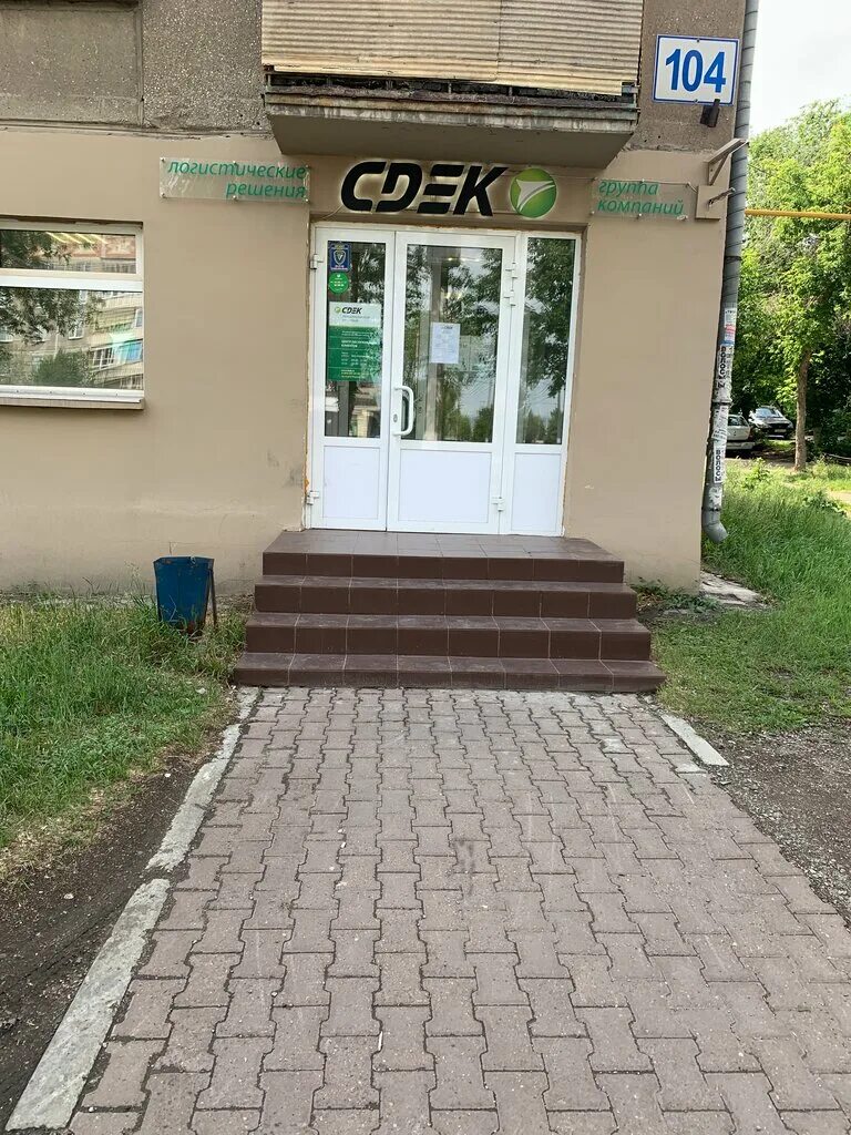 CDEK, курьерские услуги, просп. Карла Маркса, 104, Магнитогорск - Яндекс Карты