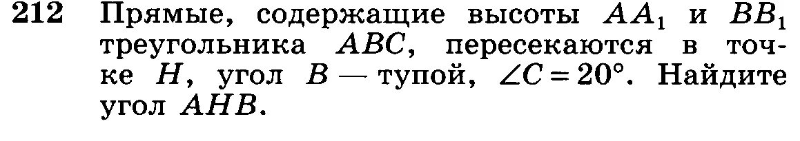 Статистика 7 класс номер 111. Прямые содержащие высоты аа1 и вв1. Высоты аа1 и вв1 треугольника АВС пересекаются в точке. Прямые содержащие высоты аа1 и вв1 треугольника АВС.