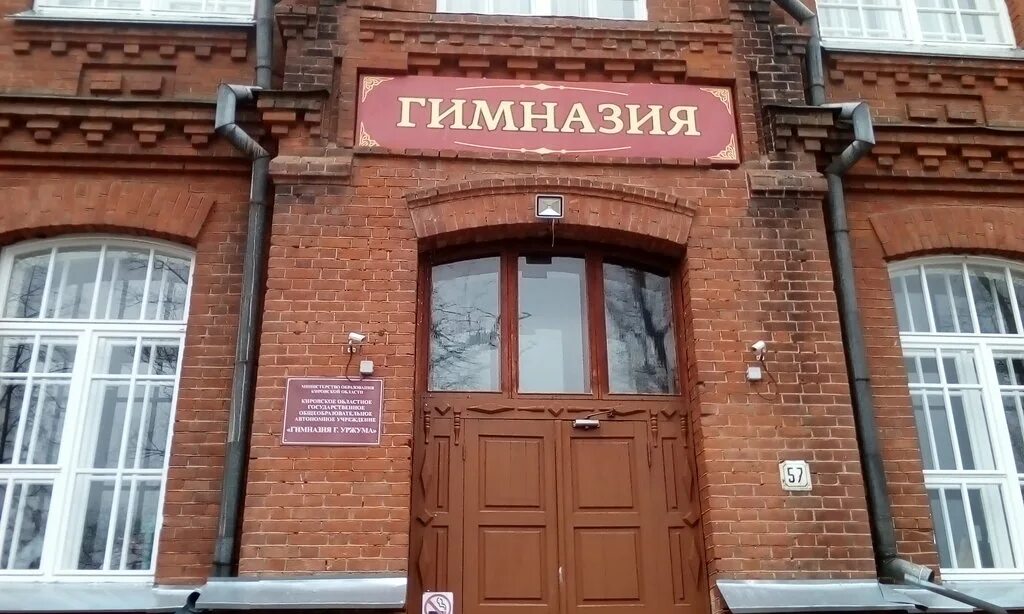 Гимназия, гимназия, ул. Гоголя, 57, Уржум - Яндекс Карты