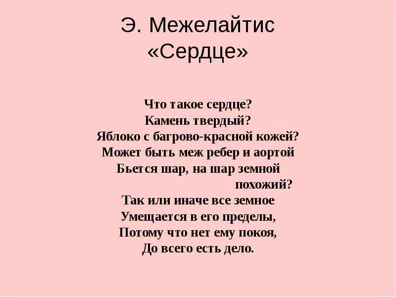 Как объяснить ребенку что такое сердце. Правила гигиены сердечно сосудистой системы 8 класс биология. Что такое сердце камень твердый яблоко с багрово красной кожей. Что такое сердце камень твердый яблоко с багрово красной кожей. Что такое сердце камень твердый яблоко с багрово красной кожей.