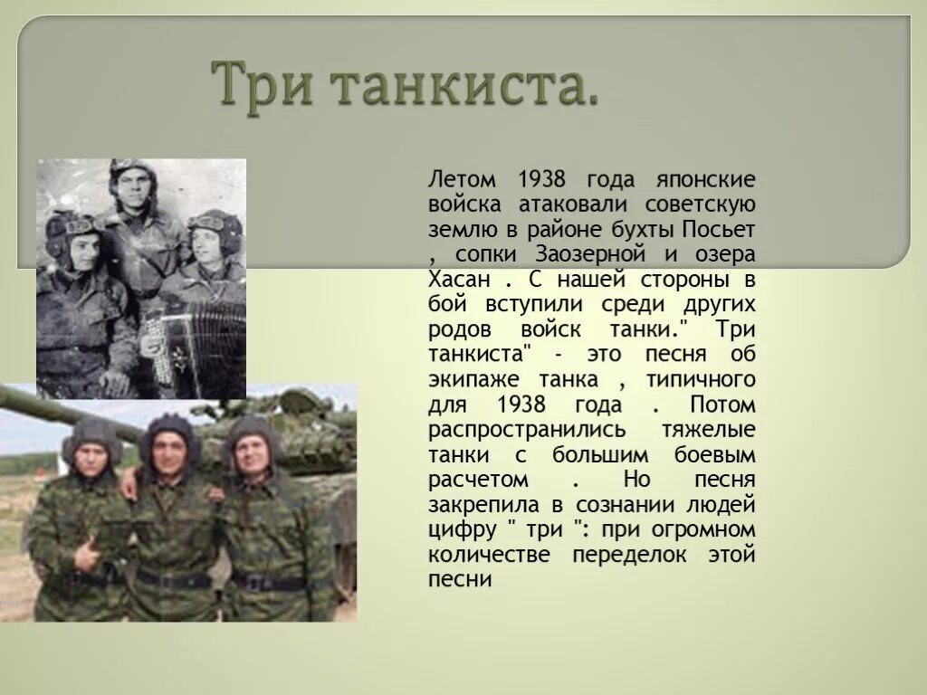 Песня другу военному. Три «танкиста». Песня три танкиста. Три танк ста. 3 Танкиста текст.