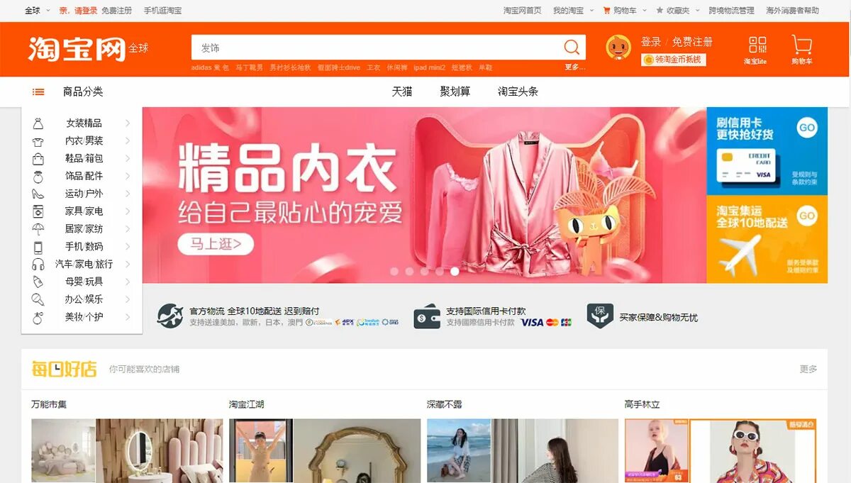 Интернет магазин taobao. Интернет-магазин китайских товаров Таобао. Таобао вещи. Китайский интернет магазин Таобао. Китайский магазин интернет таоб.