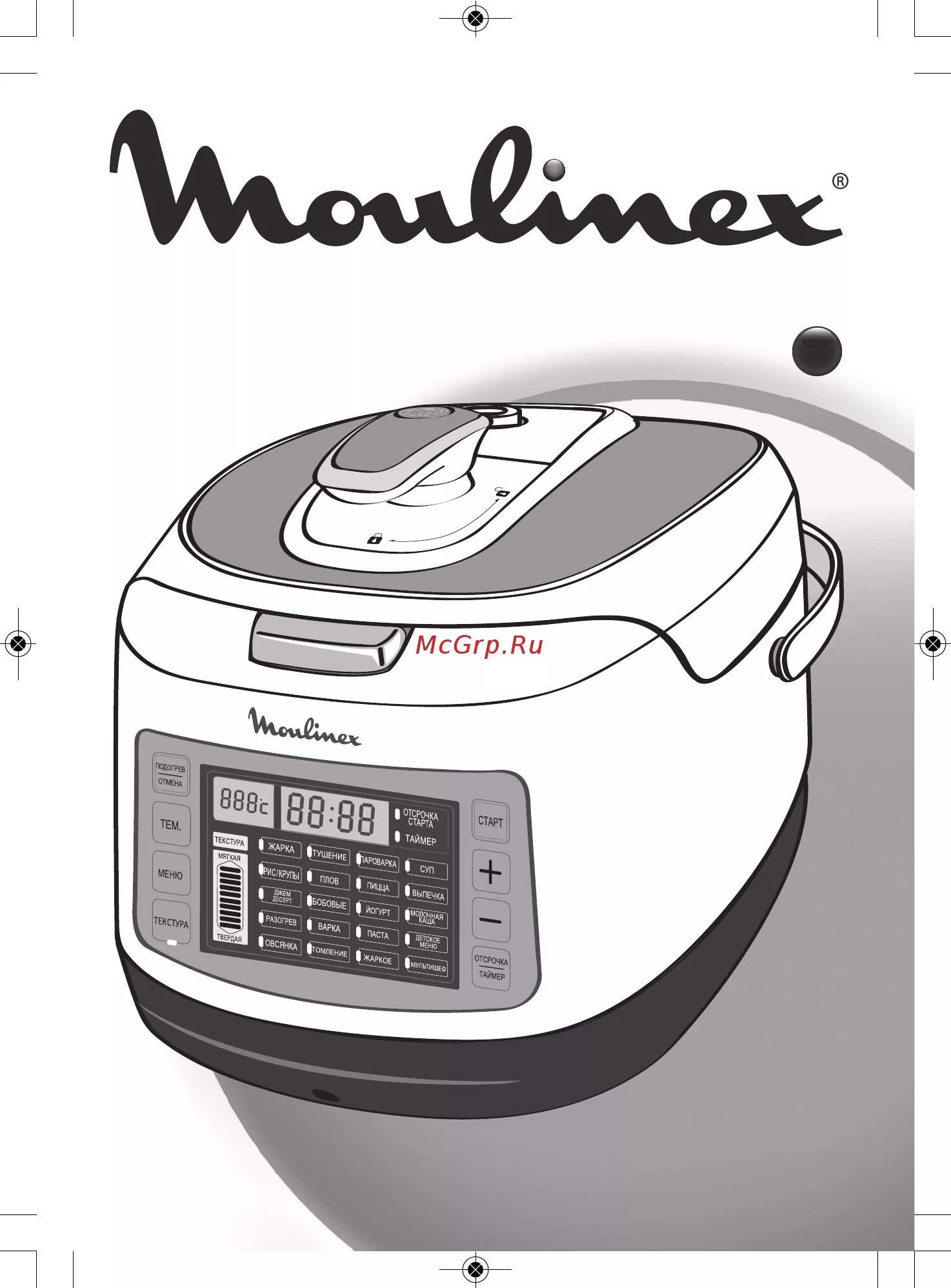 Мультиварка мулинекс отложенный старт. Мультиварка-скороварка moulinex ce501132 комплектация. Moulinex мультиварка r08-b. Мультиварка moulinex ce502832. Мультиварки serie epc01инструкция.