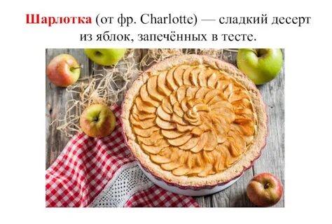 День яблочного пирога 3 декабря