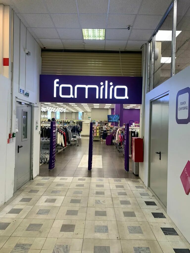 Familia, офф-прайс магазин в Москве - отзыв и оценка - Калина-Малина