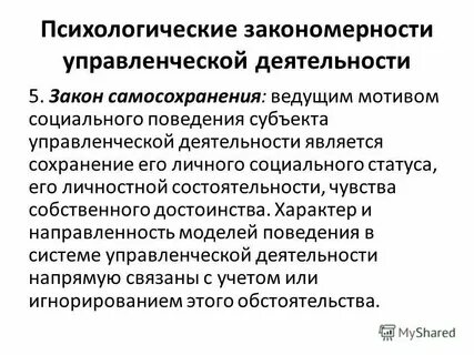 Закономерности переживания