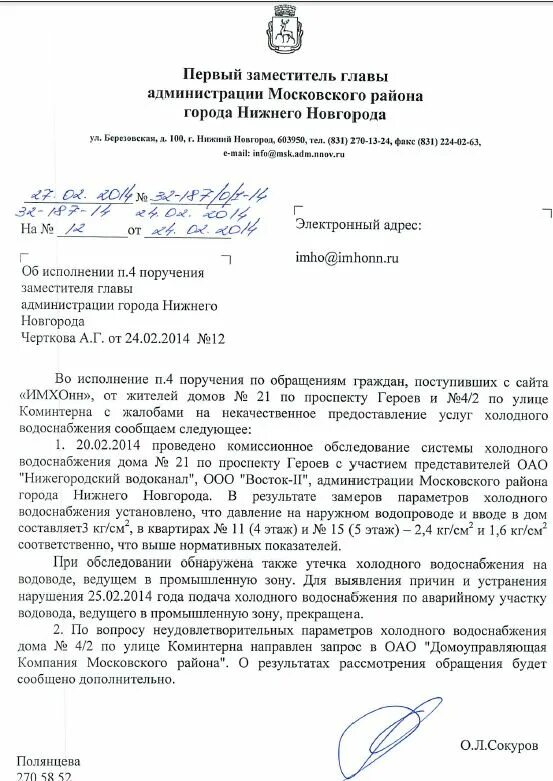 Заявление о холодном водоснабжении. Заявление слабый напор воды. заявление слабый напор воды в квартире образец. претензия водоканалу образец.