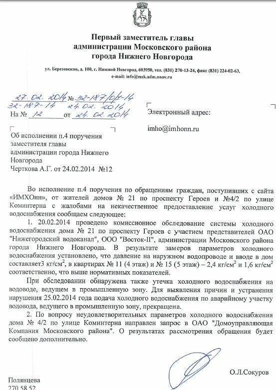 Заявление на слабый напор воды. Заявление в Водоканал образец. Письмо о водоснабжении. Образец заявления о слабом напоре воды в квартире. Ответ по качеству воды