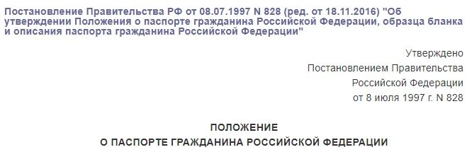 Постановление правительства рф 828 от 1997