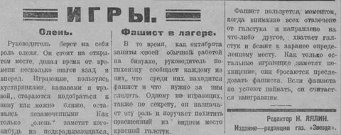 Игра в газете