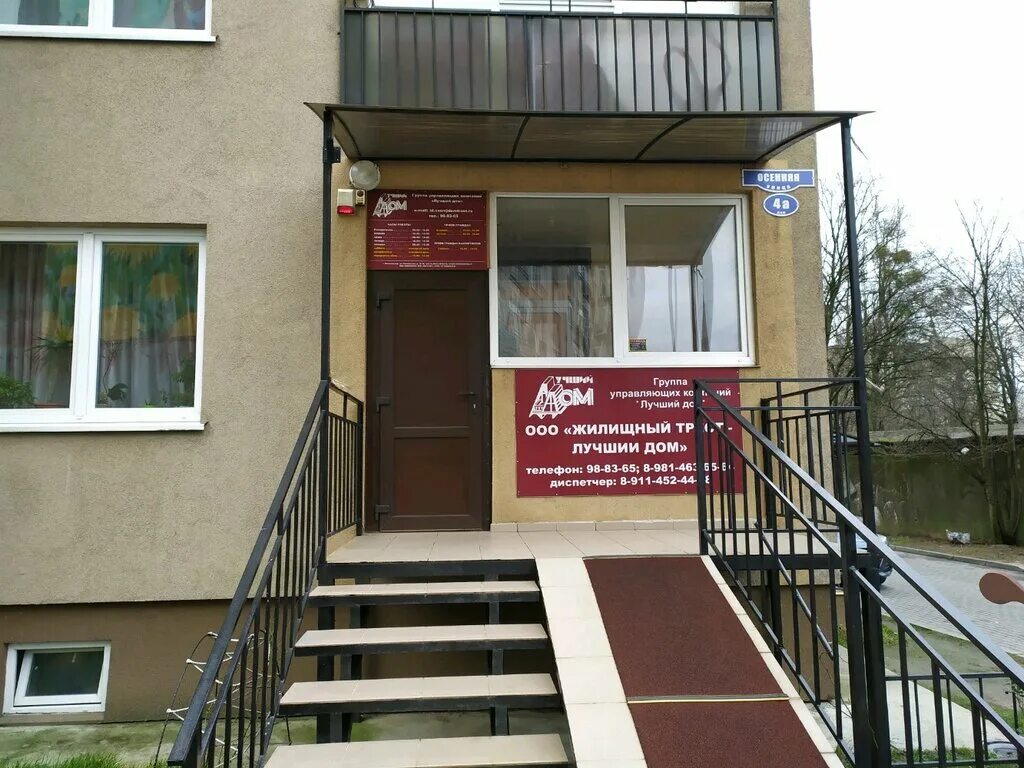 Управляющая лучший дом калининград. Ук лучший дом калининград официальный сайт. Лучший дом управляющая компания талалихина калининград. Жилищный трест лучший дом. Управляющая компания зеленоградск.
