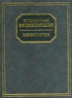 1 новая философская энциклопедия