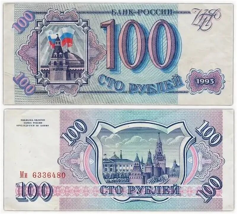 Сто рублей 2022 цена