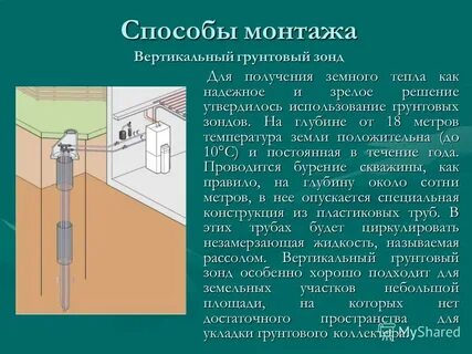 Есть в местах установки