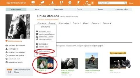 Забанить одноклассники