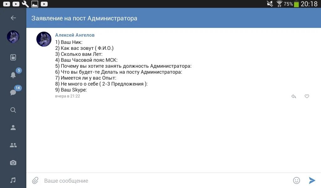 Пост администратора. Набор админов. Пост администратора. Заявление на пост администратора. Набор в администрацию.