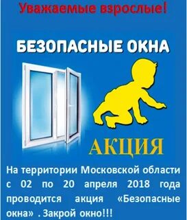 Безопасные окна