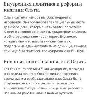 Охарактеризуйте ольгу