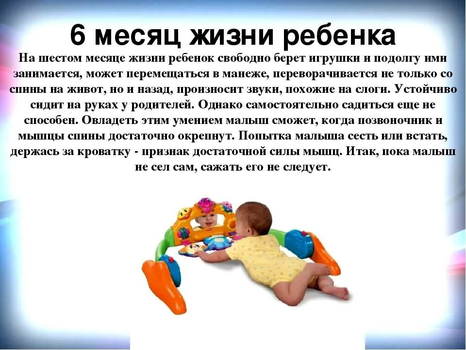 Развитие ребенка 3 6 года. Что должен уметь ребёнок в 6 месяцев. Малыш в 6 месяцев развитие что должен уметь. Развитие ребёнка в 6 месяцев девочка что должна уметь. Что должен Кметь ребенок в 6 месяцев.